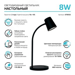 Светильник настольный LED 8 Вт 600 Лм 4000K черный диммируемый модель GTL603 170-265 В Qplus Gauss (GT6032) - фото 7