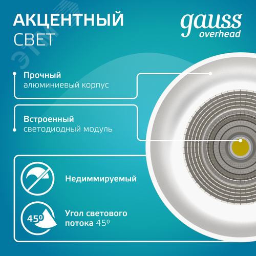 Светильник светодиодный ДБО 12 Вт 920 лм 4100К AC 220В Белый IP20 D100х100мм Алюминий Overhead - фото 5