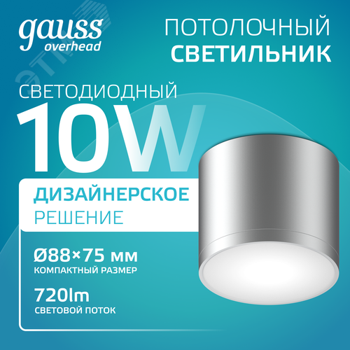 Светильник светодиодный ДБО 10 Вт 720 лм 4100К AC 220В Хром IP20 D75х75мм Алюминий с рассеивателем Overhead - фото 2