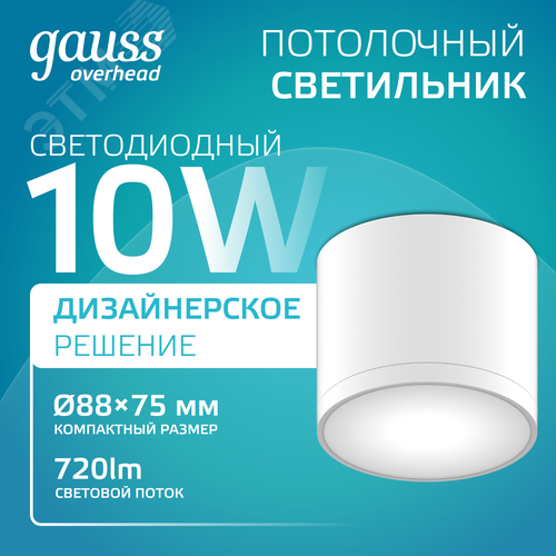 Светильник светодиодный ДБО 10 Вт 720 лм 4100К AC 220В Белый IP20 D75х75мм Алюминий с рассеивателем Overhead - фото 2