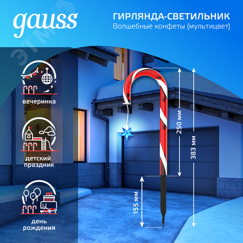 Светильник новогодний Волшебные конфеты мультицвет LED IP44 Holiday Gauss (HL011) - фото 5
