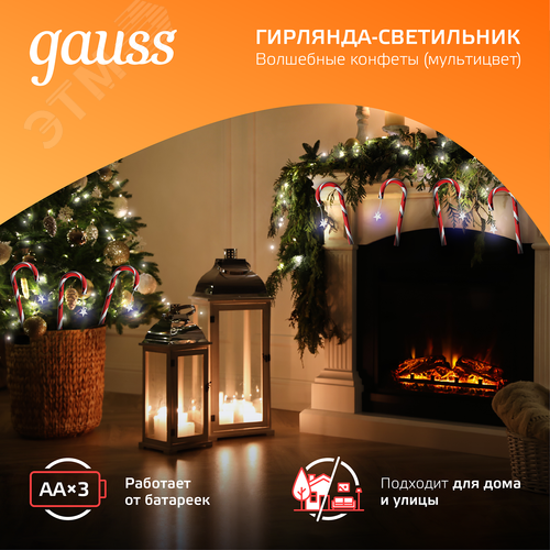 Светильник новогодний Волшебные конфеты мультицвет LED IP44 Holiday Gauss (HL011) - фото 6
