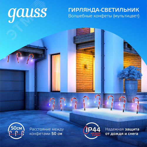 Светильник новогодний Волшебные конфеты мультицвет LED IP44 Holiday Gauss (HL011) - фото 7