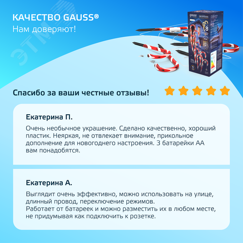 Светильник новогодний Волшебные конфеты мультицвет LED IP44 Holiday Gauss (HL011) - фото 8