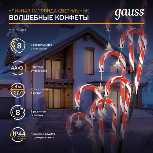 Светильник новогодний Волшебные конфеты мультицвет LED IP44 Holiday Gauss (HL011) - фото 9
