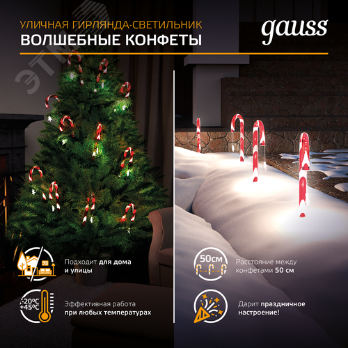 Светильник новогодний Волшебные конфеты мультицвет LED IP44 Holiday Gauss (HL011) - фото 11