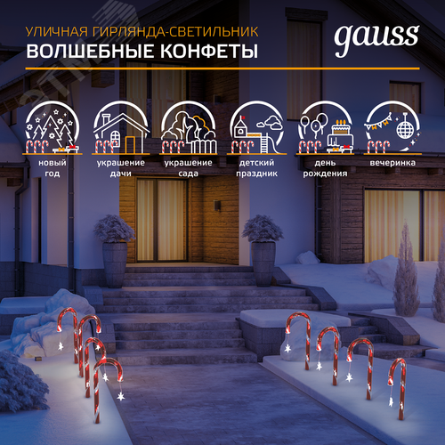 Светильник новогодний Волшебные конфеты мультицвет LED IP44 Holiday Gauss (HL011) - фото 14
