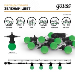 Гирлянда светодиодная Белт Лайт 10 несменных ламп 7,7 м IP44 зеленый Holiday Gauss (HL061) - фото 10