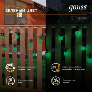Гирлянда светодиодная Белт Лайт 10 несменных ламп 7,7 м IP44 зеленый Holiday Gauss (HL061) - фото 11
