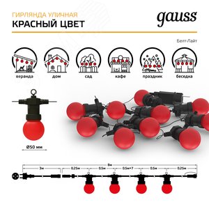 Гирлянда светодиодная Белт Лайт 10 несменных ламп 7,7 м IP44 красный Holiday Gauss (HL064) - фото 11