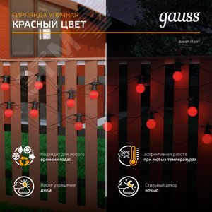 Гирлянда светодиодная Белт Лайт 10 несменных ламп 7,7 м IP44 красный Holiday Gauss (HL064) - фото 12