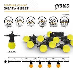 Гирлянда светодиодная Белт Лайт 10 несменных ламп 7,7 м IP44 жёлтый Holiday Gauss (HL065) - фото 11