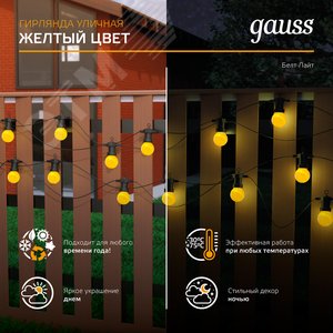 Гирлянда светодиодная Белт Лайт 10 несменных ламп 7,7 м IP44 жёлтый Holiday Gauss (HL065) - фото 12