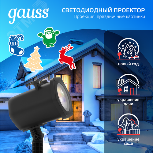 Проектор светодиодный ''4 картинки'' анимированные картинки Дед Мороз Рождественский Олень Подарки Ёлка IP44 Holiday - фото 5