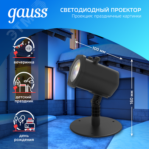 Проектор светодиодный ''4 картинки'' анимированные картинки Дед Мороз Рождественский Олень Подарки Ёлка IP44 Holiday - фото 6