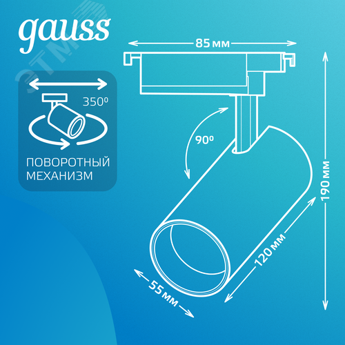 Светильник трековый цилиндр 12W 950lm 4000K 180-220V IP20 55*190мм черный угол 24? | TR065 | Gauss - фото 3