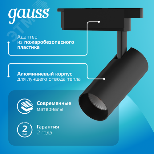 Светильник трековый цилиндр 12W 950lm 4000K 180-220V IP20 55*190мм черный угол 24? | TR065 | Gauss - фото 7