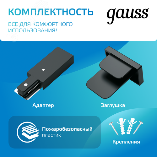 Шинопровод накладной AC 220В Черный IP20 1000х34мм с адаптером питания и заглушкой Track Gauss - фото 5