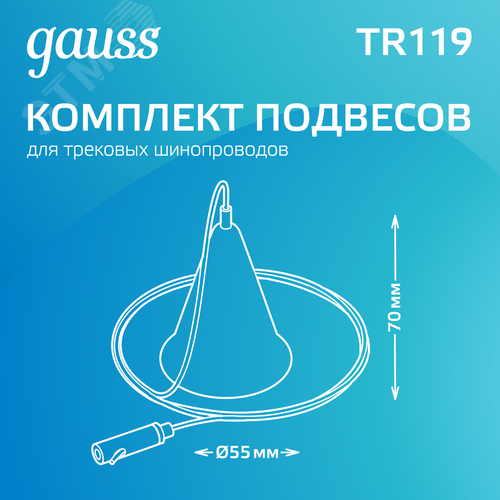 Комплект подвесов для трековых шинопроводов Черный 1шт Track - фото 3