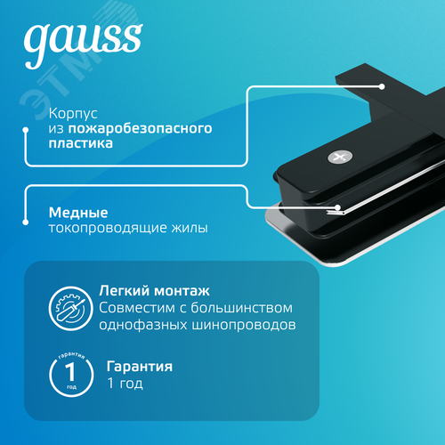 Коннектор для встраиваемых трековых шинопроводов AC 220В Черный IP20 прямой (I) Track - фото 4