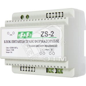 Блок питания ZS-2 - Евроавтоматика