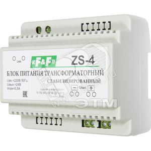 Блок питания ZS-4 (EA11.001.022) - Евроавтоматика