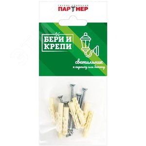 Набор (БЕРИ И КРЕПИ) для крепления светильника (твердая стена) - Европартнёр