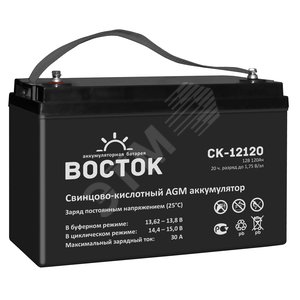 Аккумулятор CK 12В 120Ач (СК 12120) - Восток (аккумуляторы)