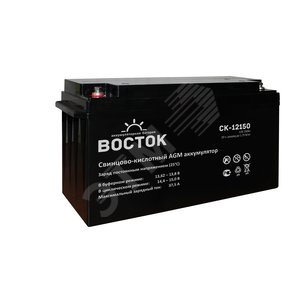Аккумулятор CK 12В 150Ач (СК 12150) - Восток (аккумуляторы)