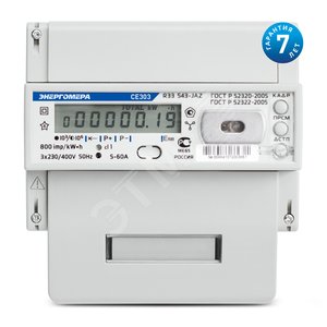 Счетчик электроэнергии CE303 R33 543-JАZ трехфазный многотарифный 5(10) класс точности 0.5s/0.5 D ЖКИ оптопорт Ур(юл) (101004003009112) - Энергомера