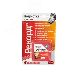 Подмотка для труб "Рекорд" 50 м, блистер - AQUALINK