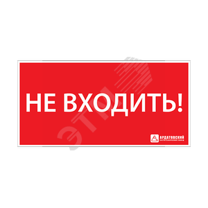 Наклейка ‘‘Указатель двери эвакуационного выхода правосторонний‘‘ (380х180) - Ардатовский светотехнический завод (АСТЗ)