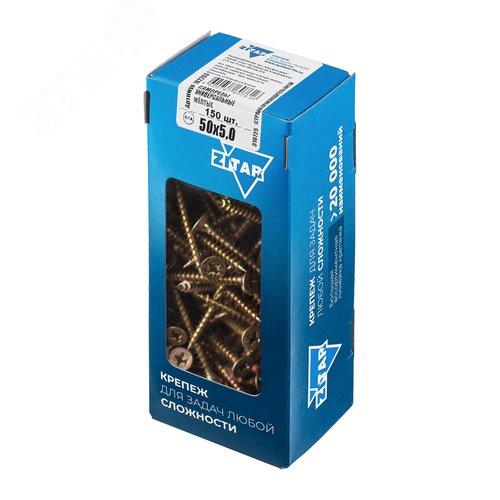 Шуруп универсальный 5х50 потайная головка, остроконечный, желтопассивированный (150шт) - коробка