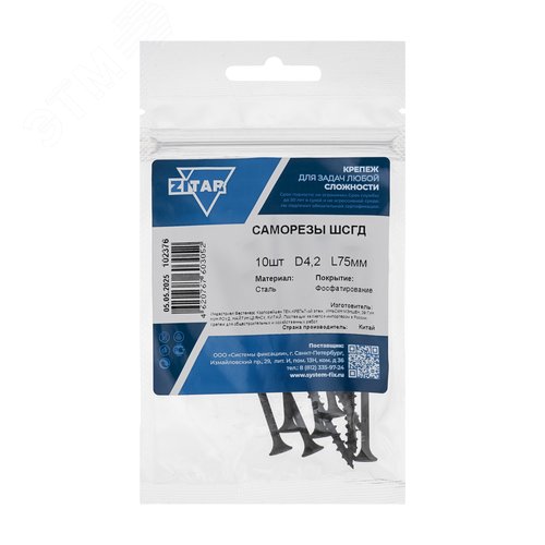 Саморез гипсокартон/дерево 4,2х75 черный (10шт) - пакет