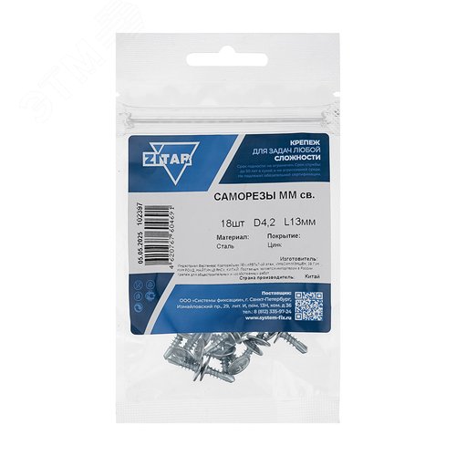 Саморез по металлу 4,2х13 сверлоконечный (18шт) - пакет