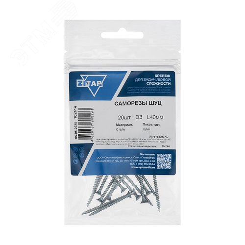 Шуруп универсальный 3х40 потайная головка, остроконечный, оцинкованный (20шт) - пакет