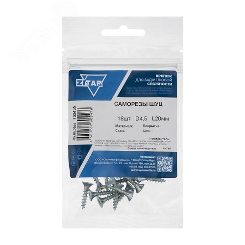 Шуруп универсальный 4,5х20 потайная головка, остроконечный, оцинкованный (18шт) - пакет