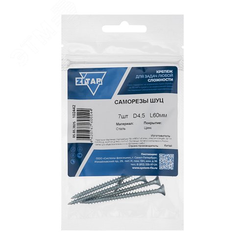 Шуруп универсальный 4,5х60 потайная головка, остроконечный, оцинкованный (7шт) - пакет