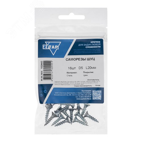 Шуруп универсальный 5х20 потайная головка, остроконечный, оцинкованный (16шт) - пакет