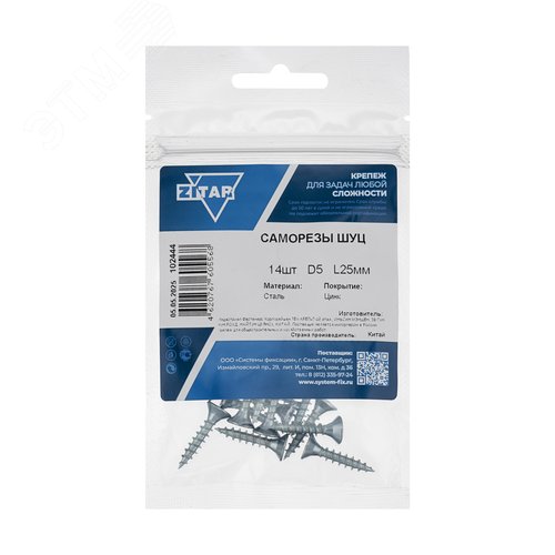 Шуруп универсальный 5х25 потайная головка, остроконечный, оцинкованный (14шт) - пакет
