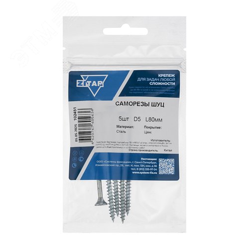 Шуруп универсальный 5х80 потайная головка, остроконечный, оцинкованный (5шт) - пакет