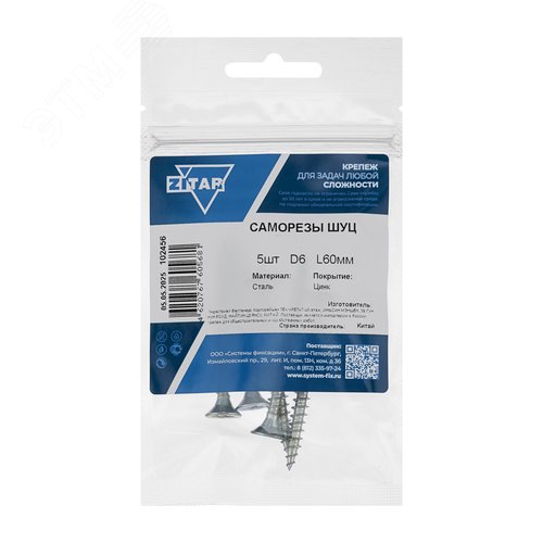 Шуруп универсальный 6х60 потайная головка, остроконечный, оцинкованный (5шт) - пакет
