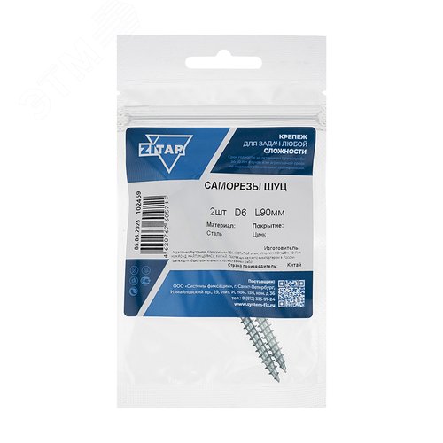 Шуруп универсальный 6х90 потайная головка, остроконечный, оцинкованный (2шт) - пакет