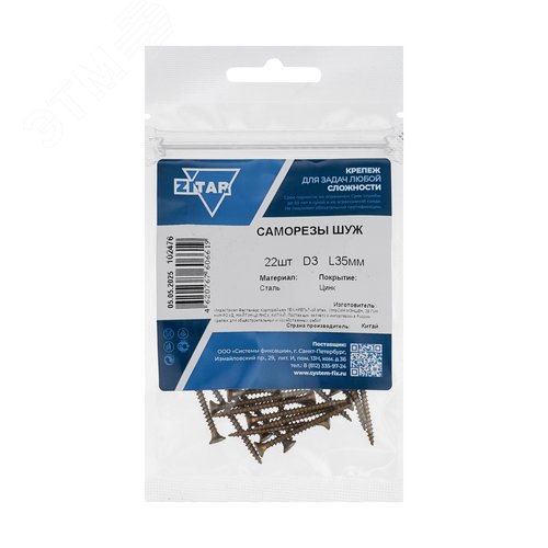 Шуруп универсальный 3х30 потайная головка, остроконечный, желтопассивированный (25шт) - пакет