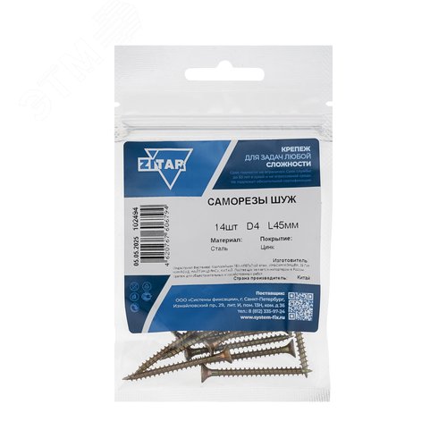 Шуруп универсальный 4х45 потайная головка, остроконечный, желтопассивированный (14шт) - пакет
