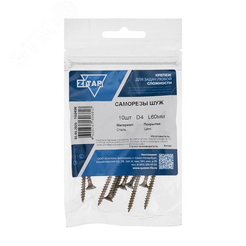 Шуруп универсальный 4х60 потайная головка, остроконечный, желтопассивированный (10шт) - пакет