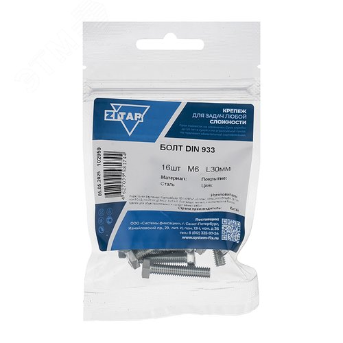 Болт DIN933 М6х30 шестигранная голова полная резьба оцинкованный (16 шт)