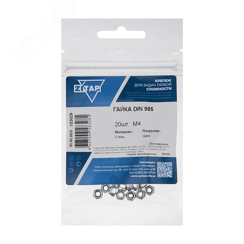 Гайка DIN985 М4 самоконтрящаяся оцинкованная (20 шт)