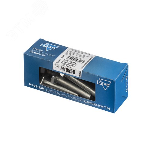Болт DIN933 М10х50 шестигранная голова полная резьба оцинкованный (10 шт)