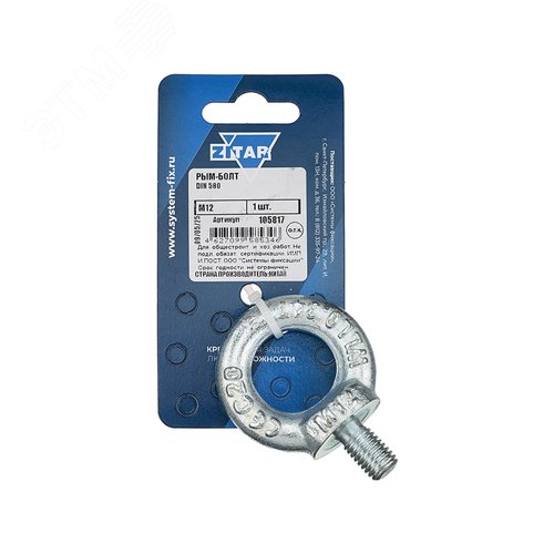 Рым-болт М12 DIN580 (1шт) - Тех-КРЕП